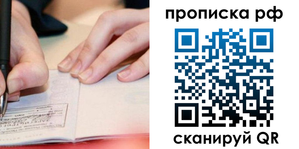прописка законно в Иланском