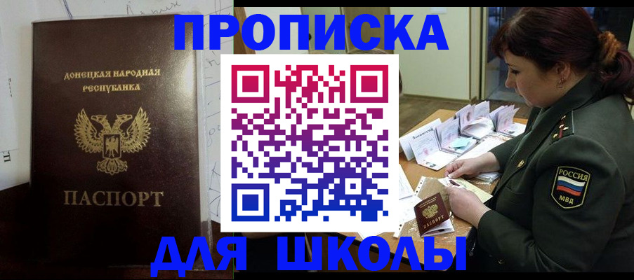 временная регистрация для школы в Иланском